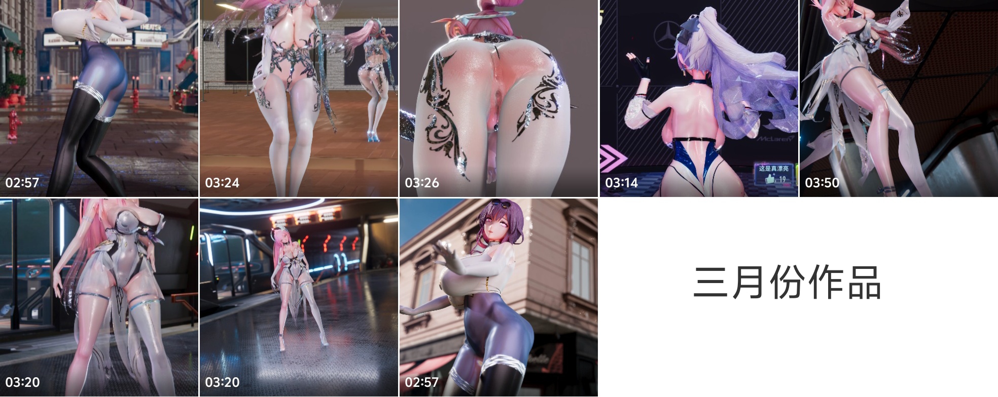 自购 MMD Bitch Knight 2026年2月份和3月份作品合集 动漫视频 预览图