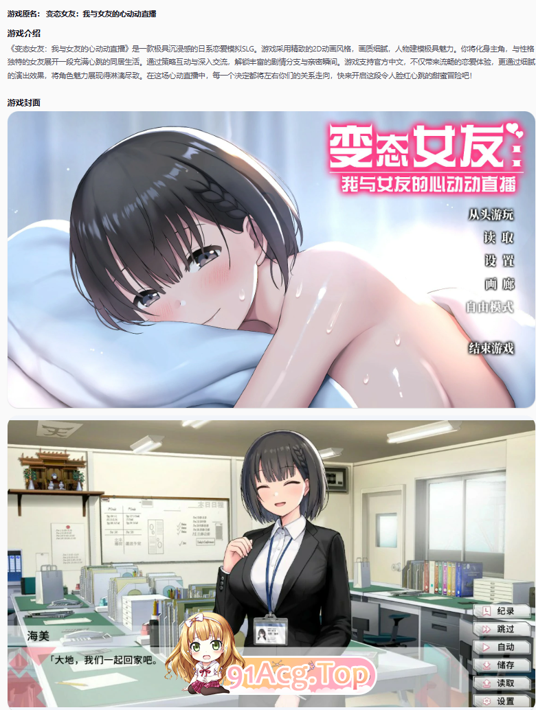 变态女友：我与女友的心动动直播V1.20 官方中文版 PC端 官中版