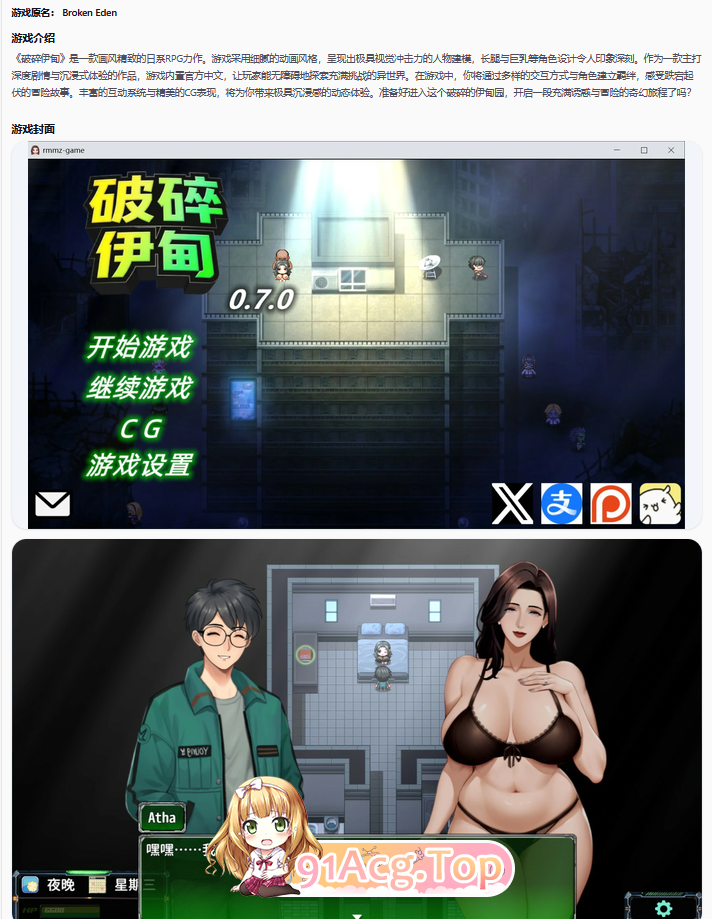 破碎伊甸 0.7.2 官方中文版 PC端 官中版