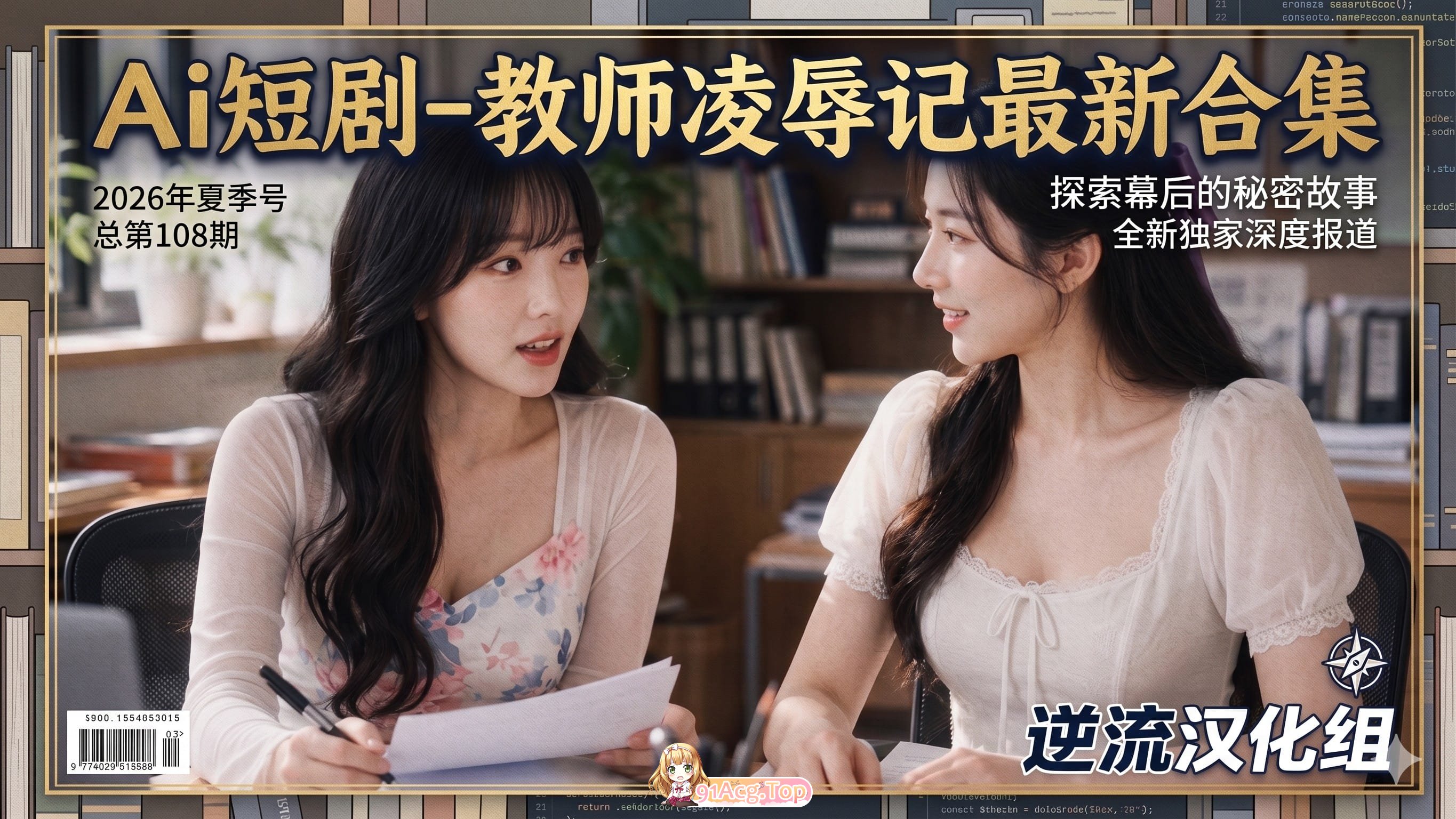 整理 Ai短剧教师记靖1-10集 动漫视频 PC端