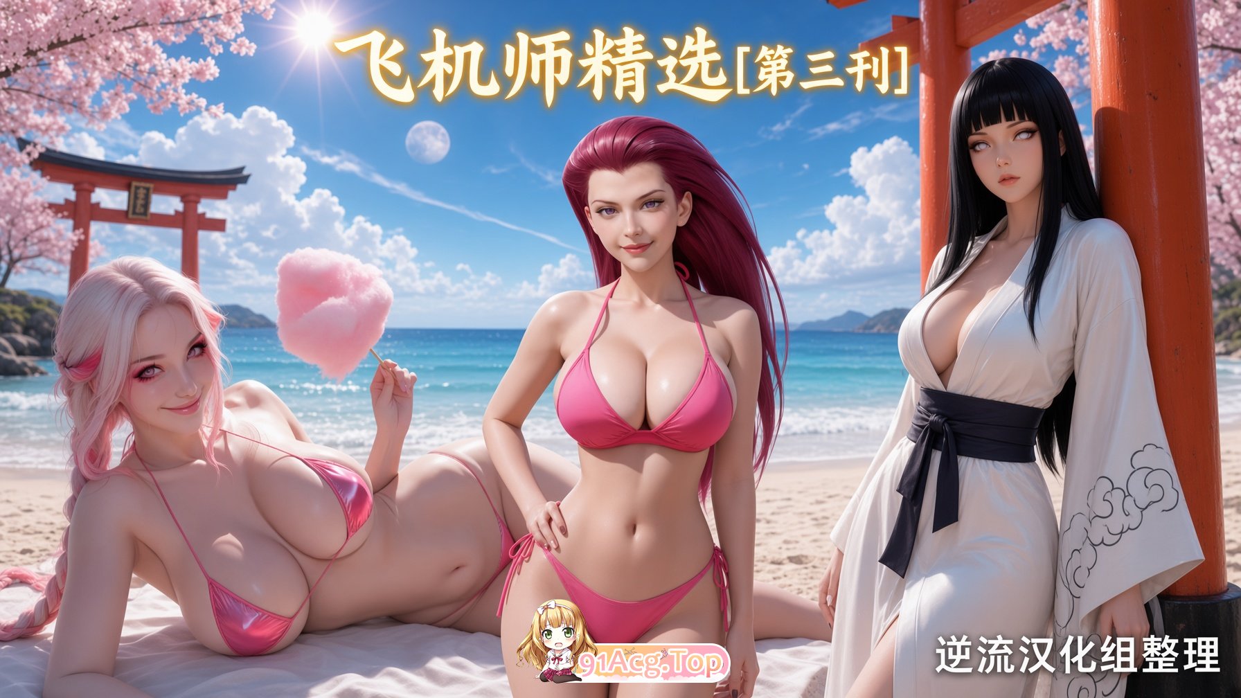 整理 Ai飞机师精选第三刊 合集 动漫视频 PC端