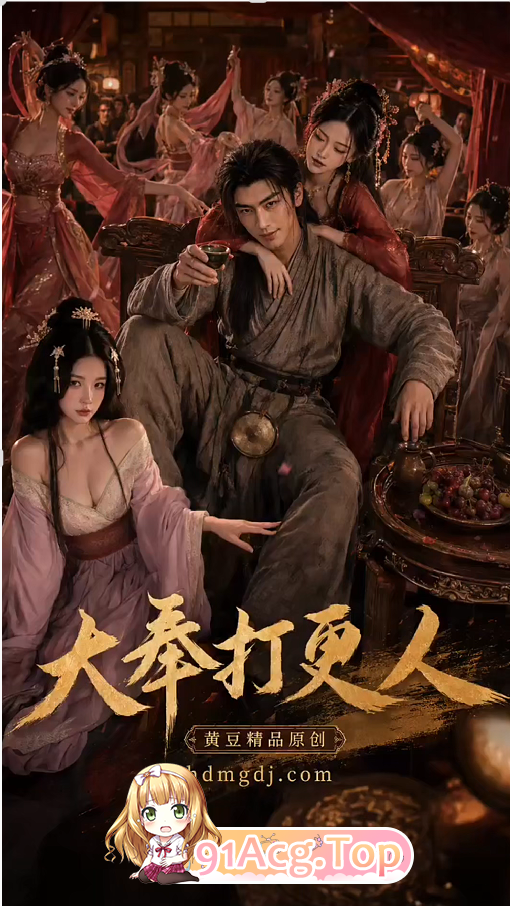AI短剧《大奉打更人》第1-7集 动漫视频 PC端