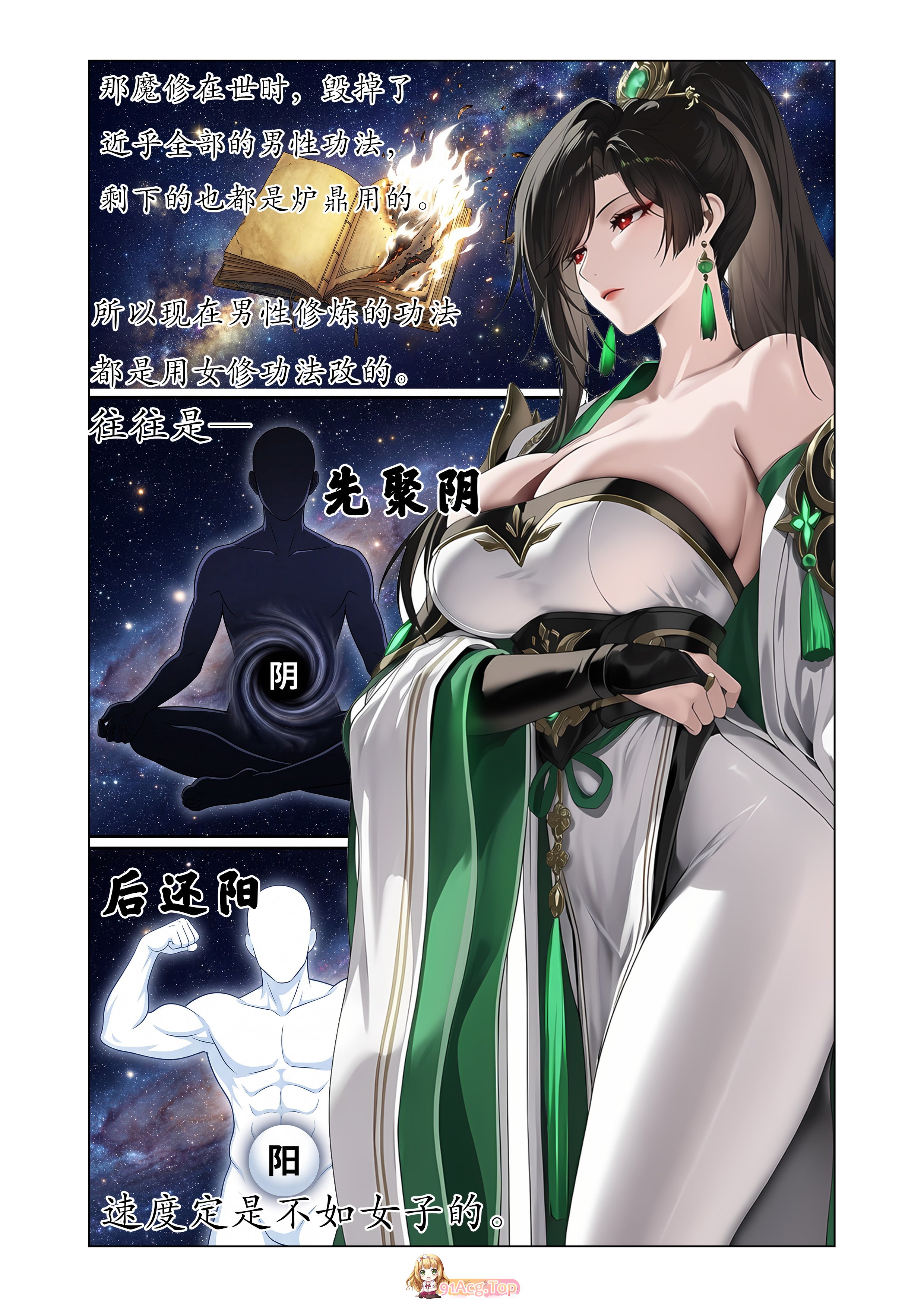 AI 仙姬堕渊录 1+2|古风/NTR/仙子/浅色造型/心理剧情 漫画图集 PC端