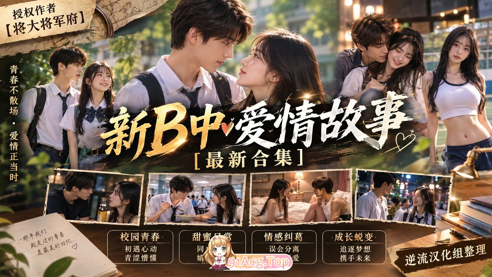 Ai短剧新B中爱情故事 新作者篇 动漫视频 PC端 更新版