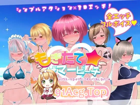 鲜嫩欲摘☆夏日海滩 v1.0.4 官文步兵版+回想全解锁 PC端 高清版