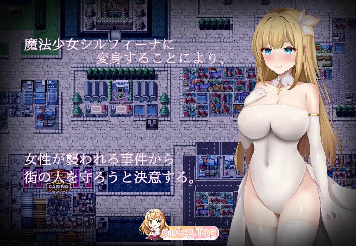 魔法少女希尔菲娜 魔法少女シルフィーナ PC端 汉化更新版 预览图
