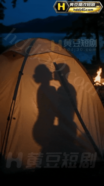 AI短剧《亲情同欢》第1-3集两对亲情露营，激情不断响声不停 动漫视频 PC端 预览图