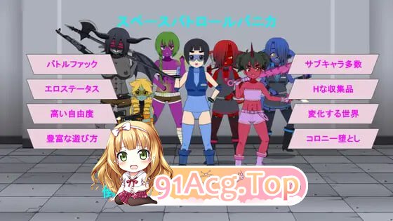 太空巡逻 帕尼卡 スペースパトロール パニカ v0.5 PC端 汉化版 预览图