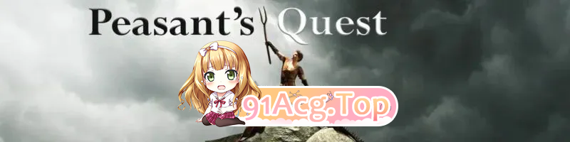 农民的追求 Peasant’s Quest v4.12 双端 汉化版