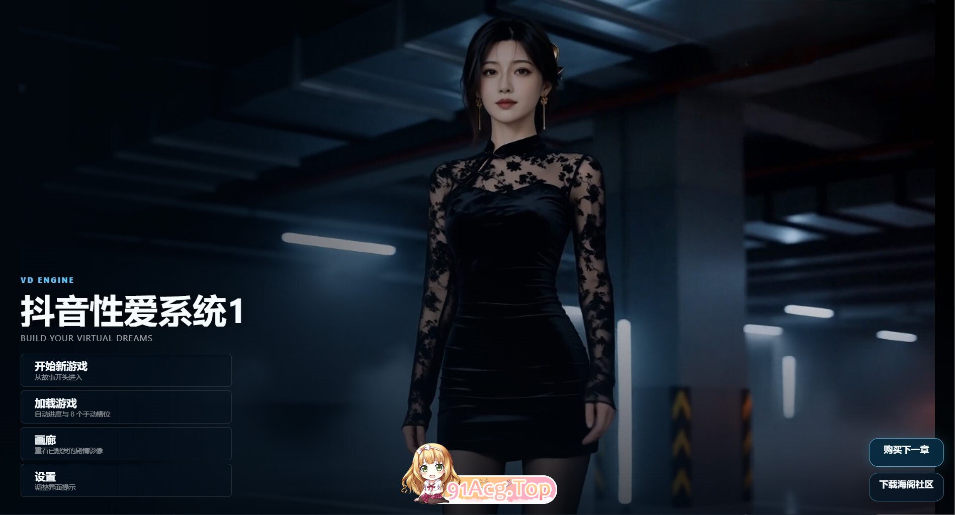 抖音情感互动系统 v1.0公开版+v2.0先行版 官方中文版 双端 官中版