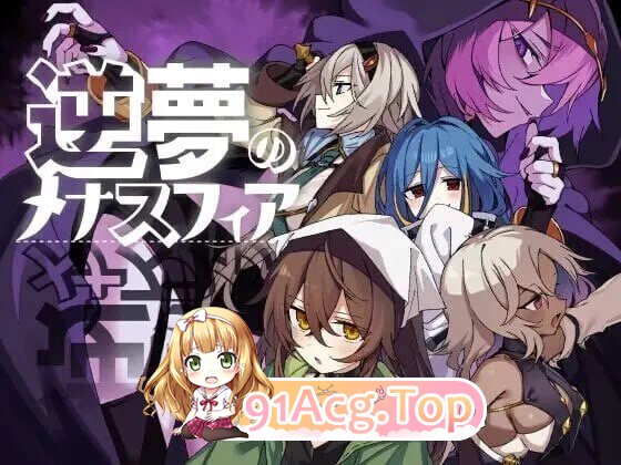 逆梦的梅纳斯菲亚 逆夢のメナスフィア v1.24 PC端 AI汉化版