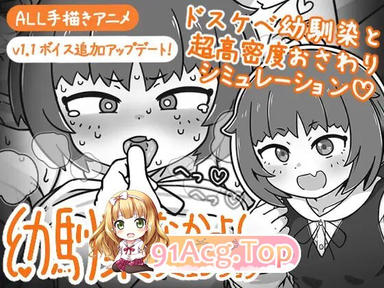 小青梅亲密模拟器 幼馴染なかよしシミュレーションv1.1.0.1 PC端 官中版