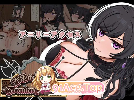 边境守护者 NTR 快乐堕落与心理剧情 NTRと快楽堕ちと心理剧情と v0.9.3B PC端 汉化版