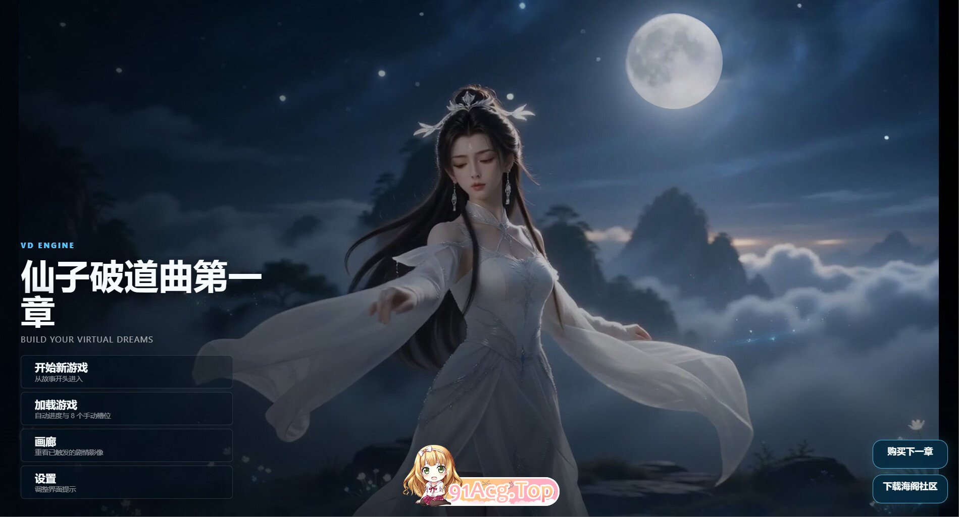 仙子破道曲 v1.0+v2.0 官方中文步兵版 双端 官中高清完整版 预览图