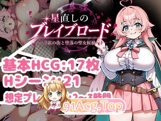 修星的勇者之路-迷宫之街与堕落的圣女候选人-星直しのブレイブロード-迷宫の街と堕落の聖女候補v1.0 PC端 汉化版