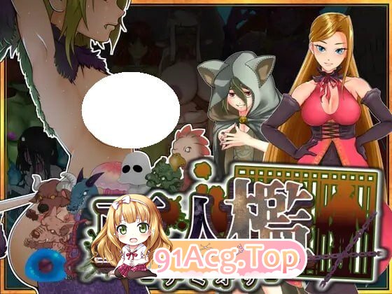 亚人牢笼-Demioli - 亜人檻-デミオリ - v1.07 PC端 AI汉化版
