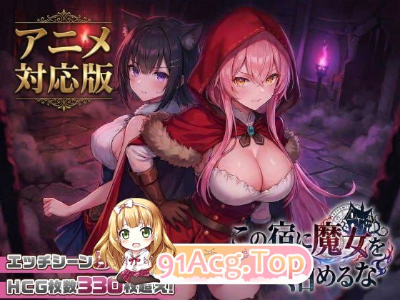 别让魔女住进这家旅店 PC端 高清版