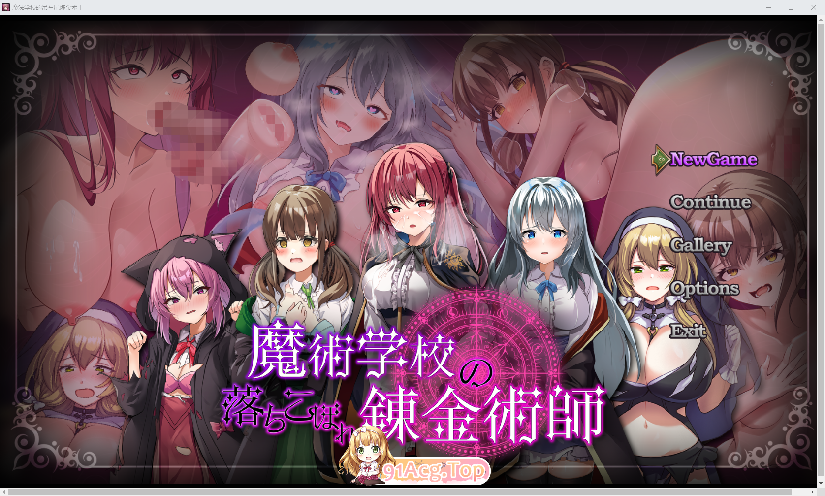 魔術学校の落ちこぼれ錬金術師 V2.0 PC端 官中完整版 预览图