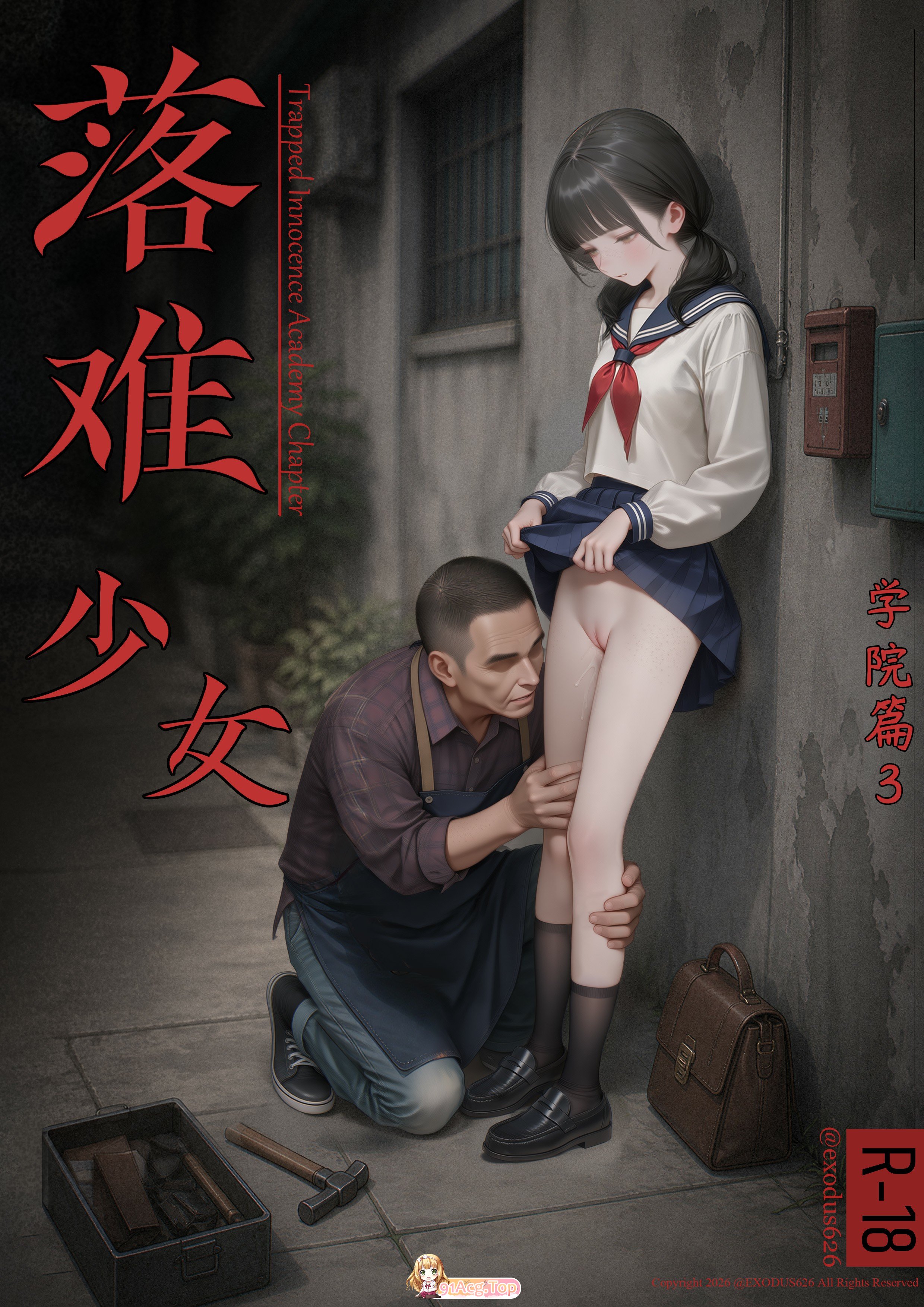 《落难少女》学院篇 第3章 共 漫画图集 PC端 预览图