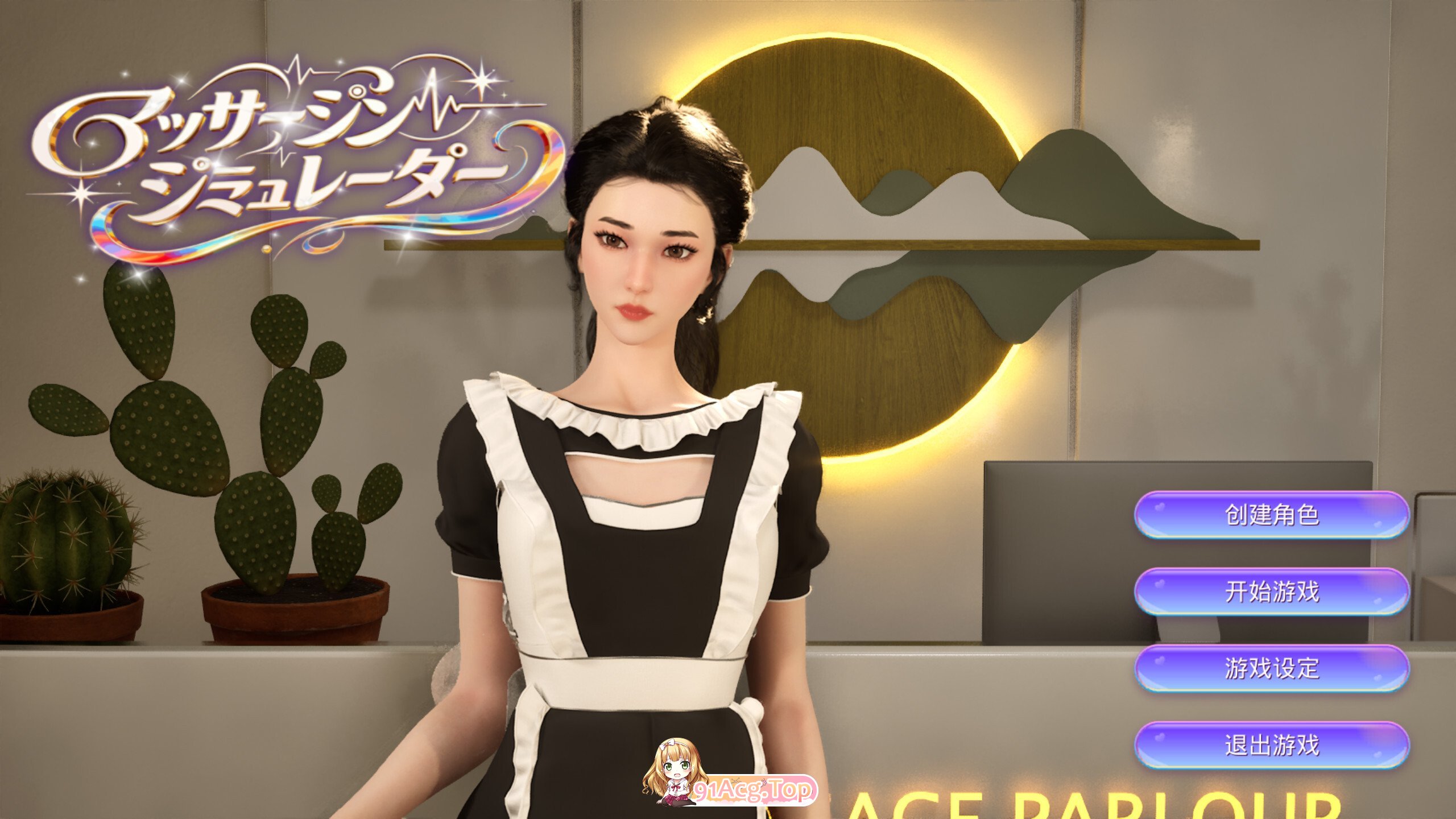 解压按摩店 ほぐし屋 Relaxation Massage Studio 官方中文版 PC端 官中版