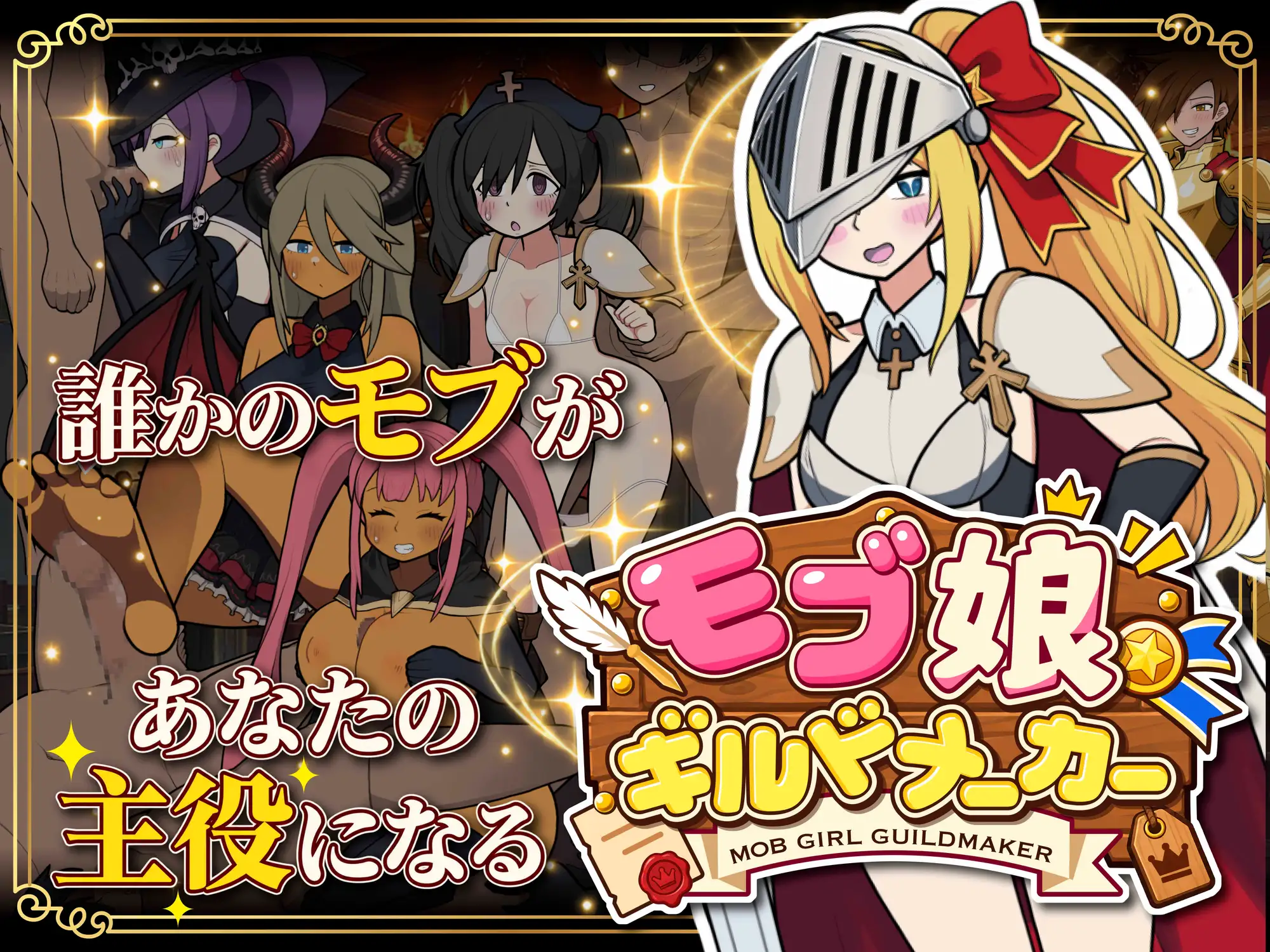 路人娘公会制作器 モブ娘ギルドメーカー Ver1.0.32 官方中文版 PC端 官中版 预览图