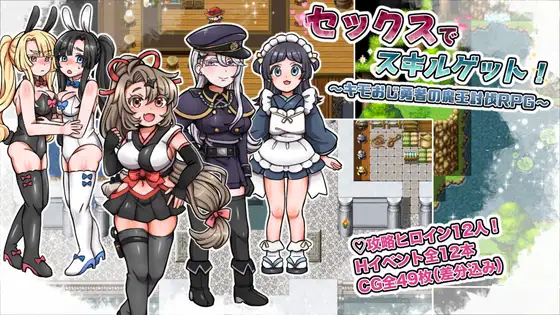 セックスでスキルゲット！ ～キモおじ勇者の魔王討伐RPG～ PC端 AI汉化版