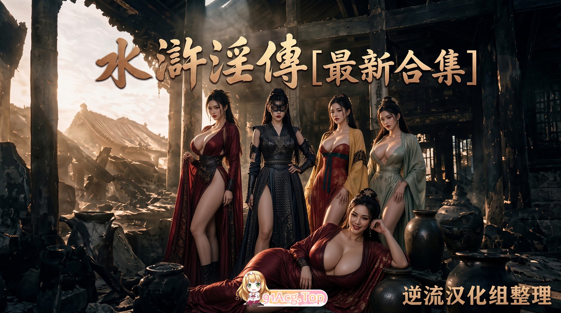 整理 Ai长剧水浒传1-2集合并版 动漫视频 PC端