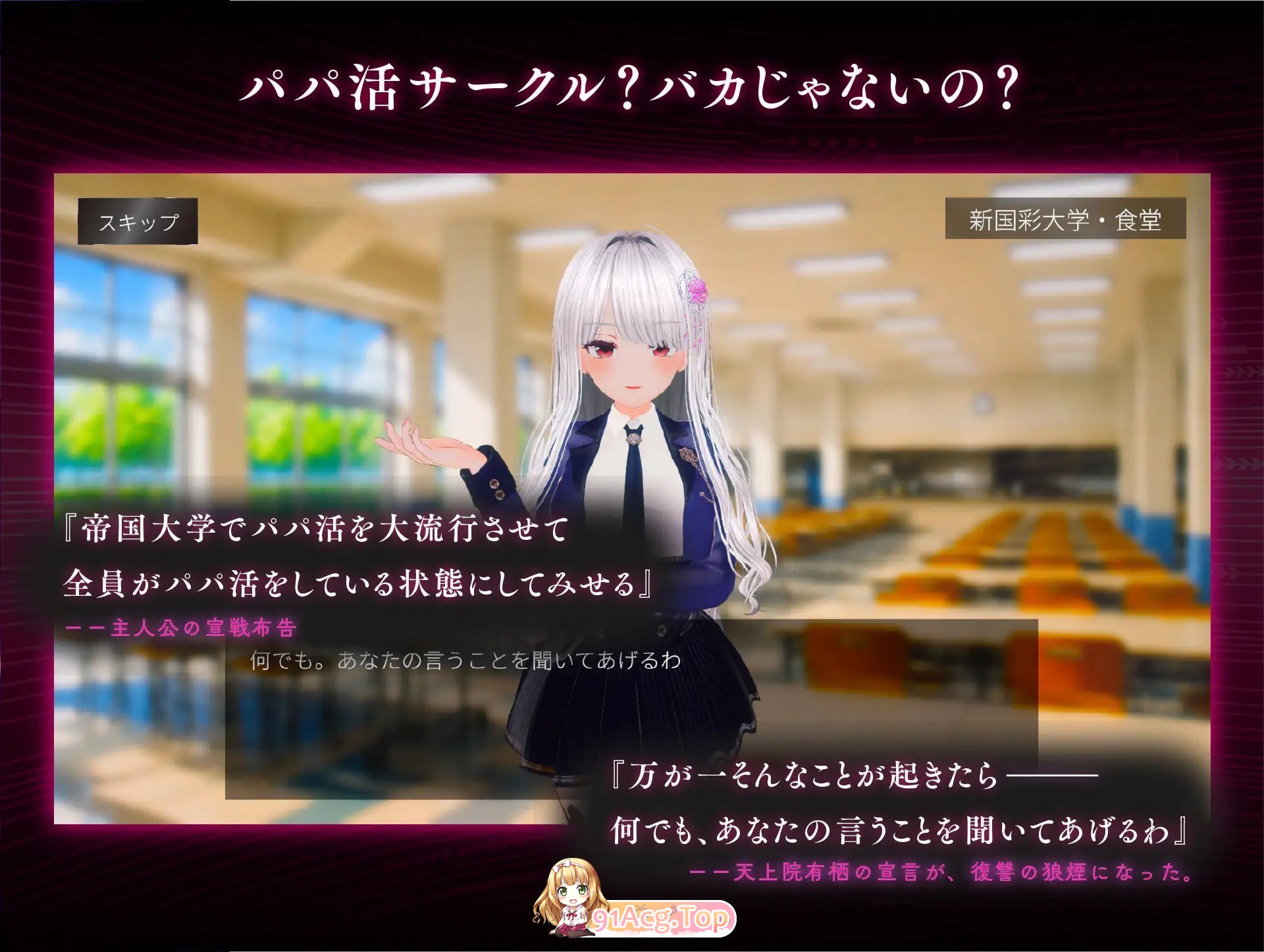 爸爸活大流行 - 女子大学生碧池化计划 PC端 预览图