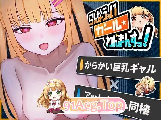 出家少女的单月同居生活! らんなうぇいガール・わんまんすっ！ Ver1.0.1 内嵌AI汉化版 PC端 预览图