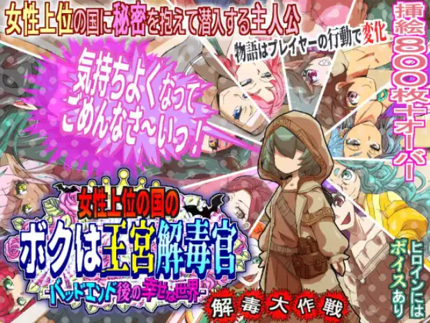 女尊之国的我是王宫解毒官-Bad End后的幸福世界 - 解毒大作战 / 女性上位の国のボクは王宮解毒官 AI汉化版 v1.07 PC端 预览图