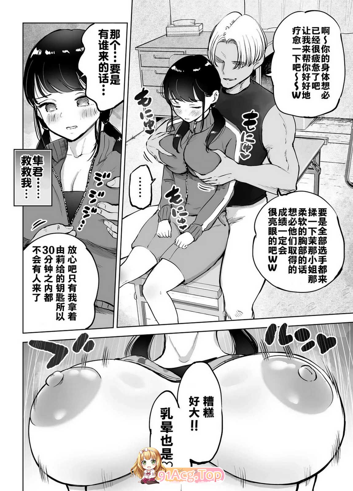 テクニシャン 地味マネージャー寝取 漫画图集 PC端 预览图