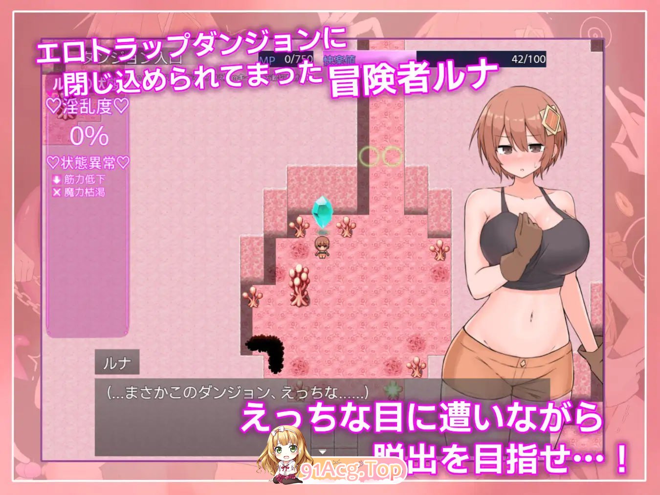 露娜与迷宫的陷阱迷宫/ルナと迷宫のトラップダンジョン PC端 AI汉化版 预览图