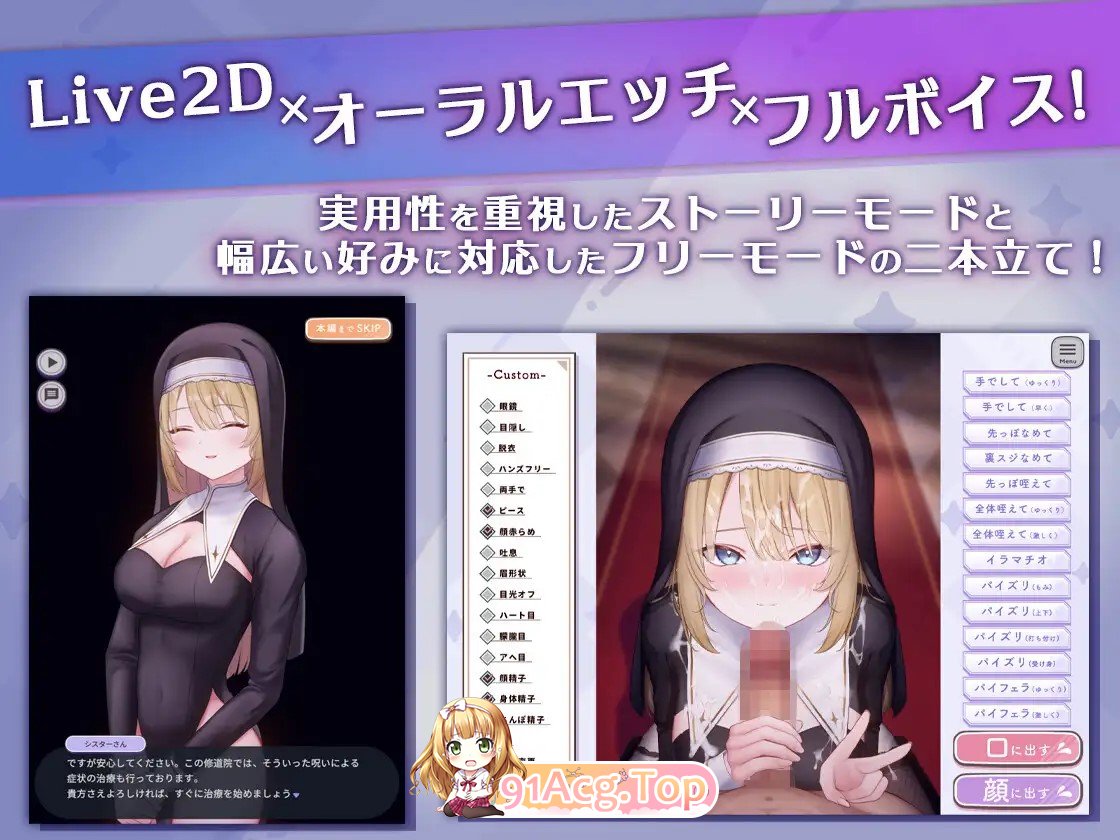 おーらるえっち♡ぷれいやー-背徳シスター編 - 正式版 PC端 更新版 预览图