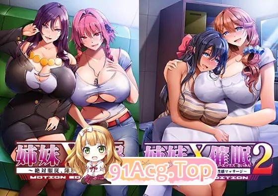 姐妹×心理剧情1＆2 动态版套装/姉妹X心理剧情1＆2 MOTION EDITIONセット PC端 AI汉化版
