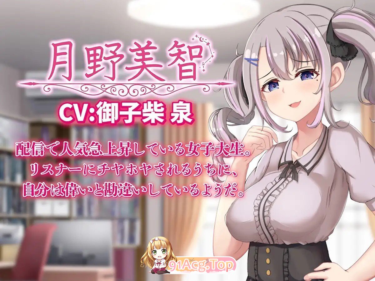 配信彼女にお仕置きを！ 动态生肉版 PC端 日文原版 预览图