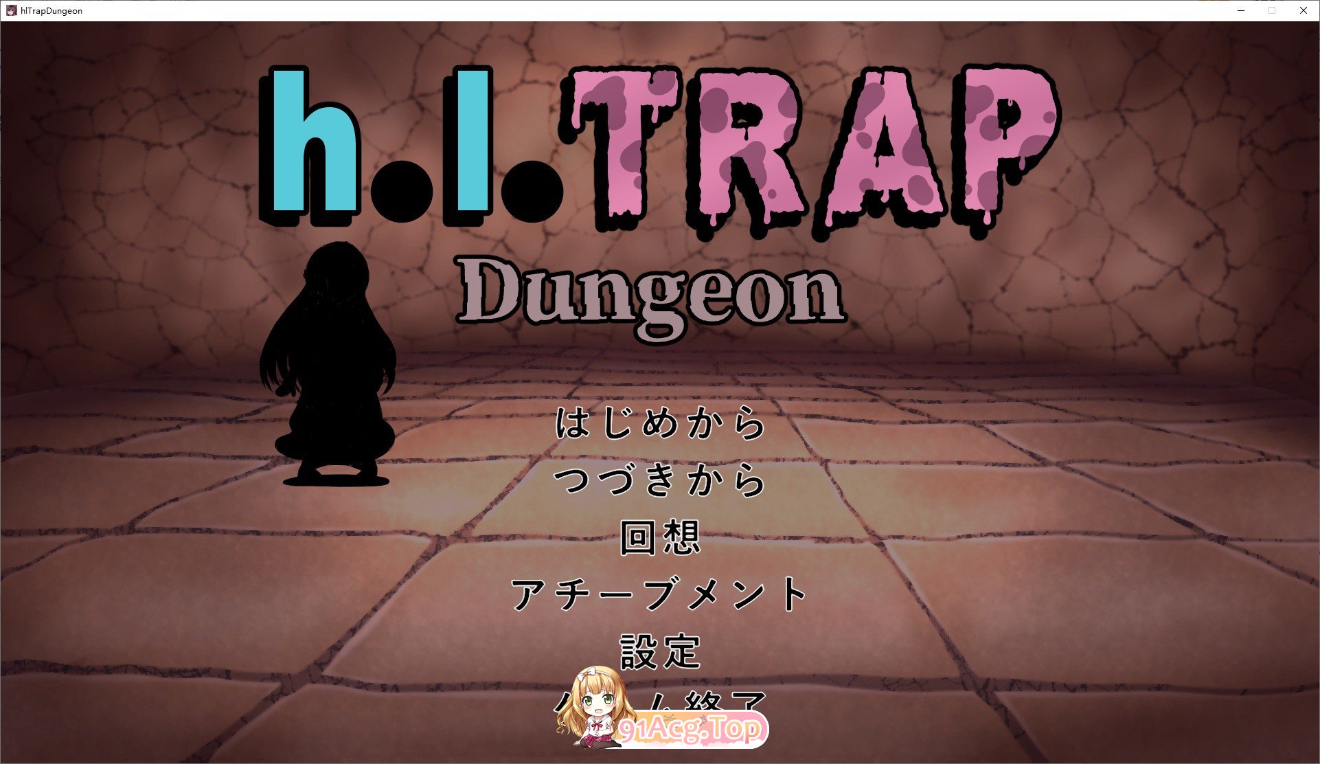 真·陷阱迷宫 正式版 PC端 更新版