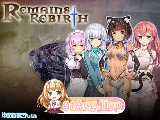 遗忆余痕 Remains Rebirth リメインズリバース v1.5 精翻汉化 双端 汉化版