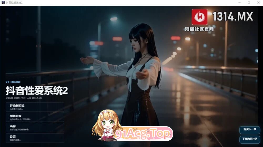 抖音情感互动系统 1.0公开版+2.0先行版 官中高清版 双端