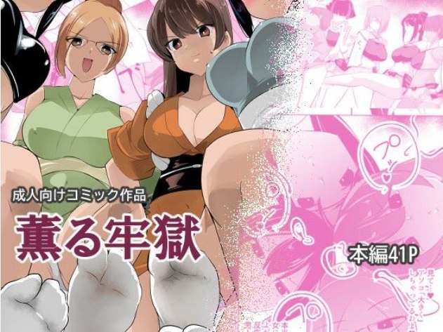 自购 excess m薫る牢獄 漫画图集 PC端