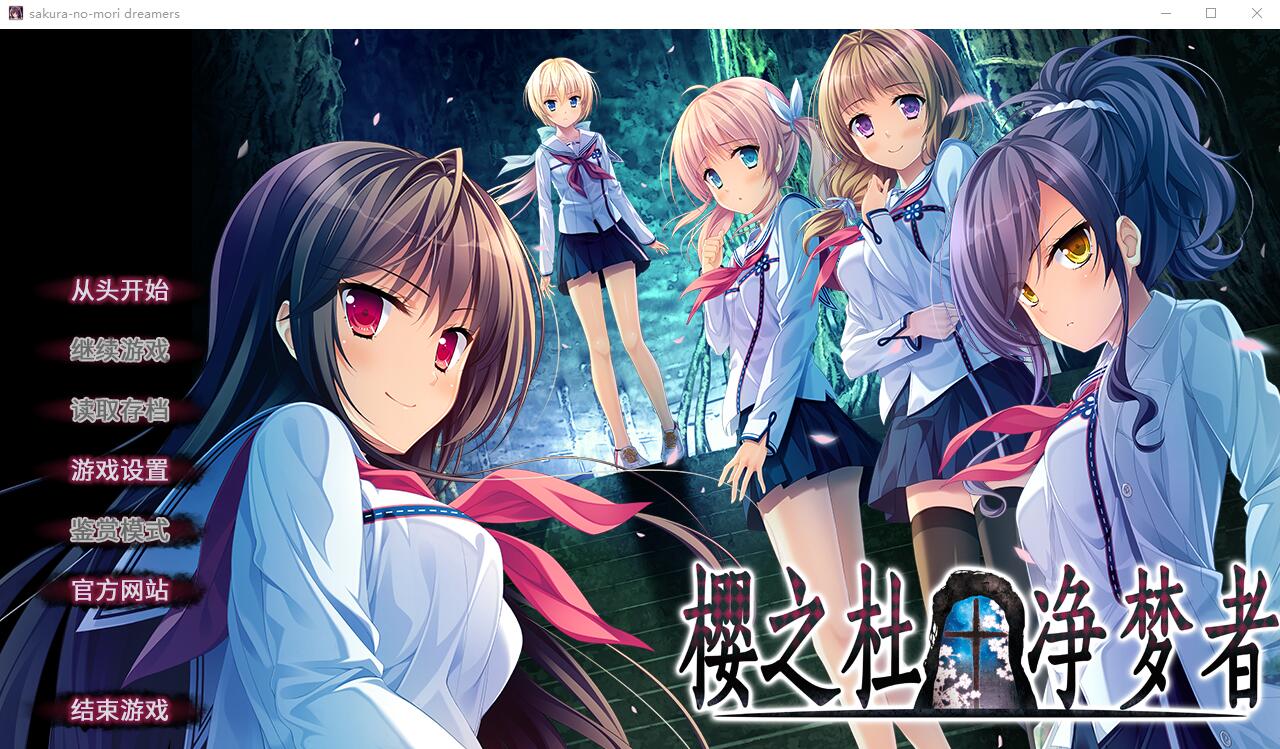 樱之杜†净梦者 2 汉化版+前作 PC端 预览图