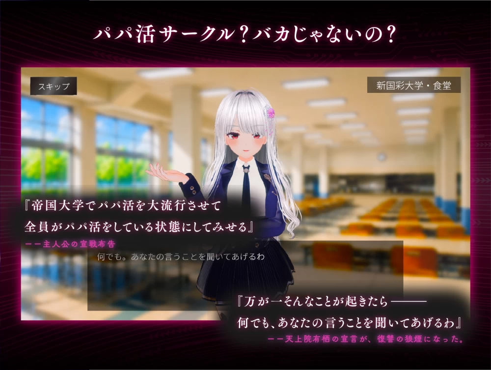 女大学生堕落计划 パパ活パンデミクス – 女子大生ビッチ化計画 PC端 AI汉化更新版 预览图