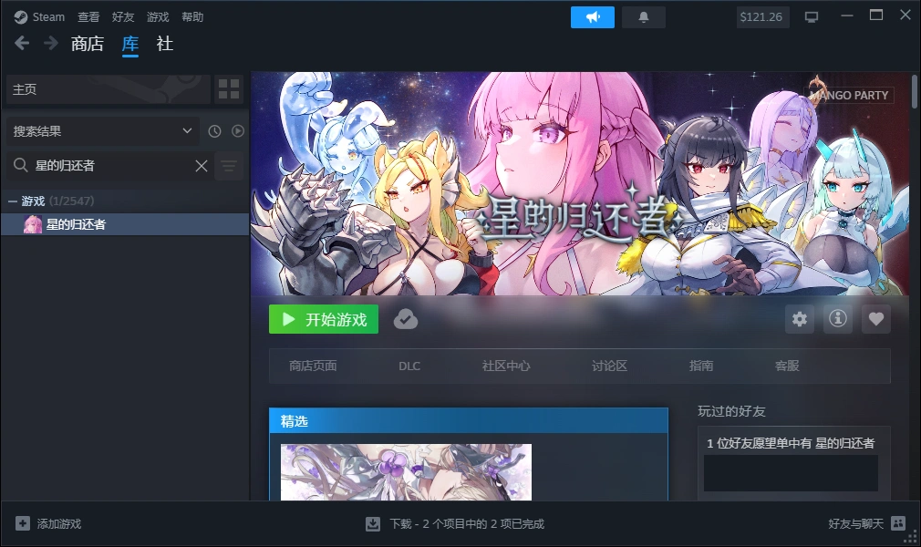 Backflip WildCAT SLG 星的归还者 PC端 官中高清版 预览图