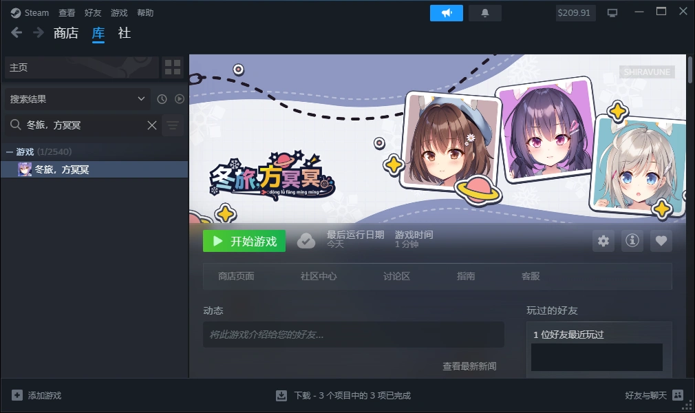 自购 シルキーズプラス ADV 冬旅，方冥冥 PC端 官中高清版 预览图