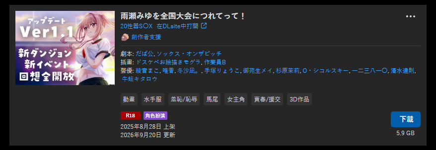 自购 雨瀬みゆを全国大会につれてって！ 1.1.1 9/20更新 GD GoogleDrive PC端 更新版 预览图