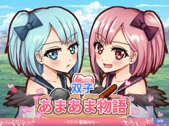 双子与甜甜蜜蜜物语～工艺冒险RPG 双子とあまあま物語～クラフト冒険RPG PC端 汉化版 预览图