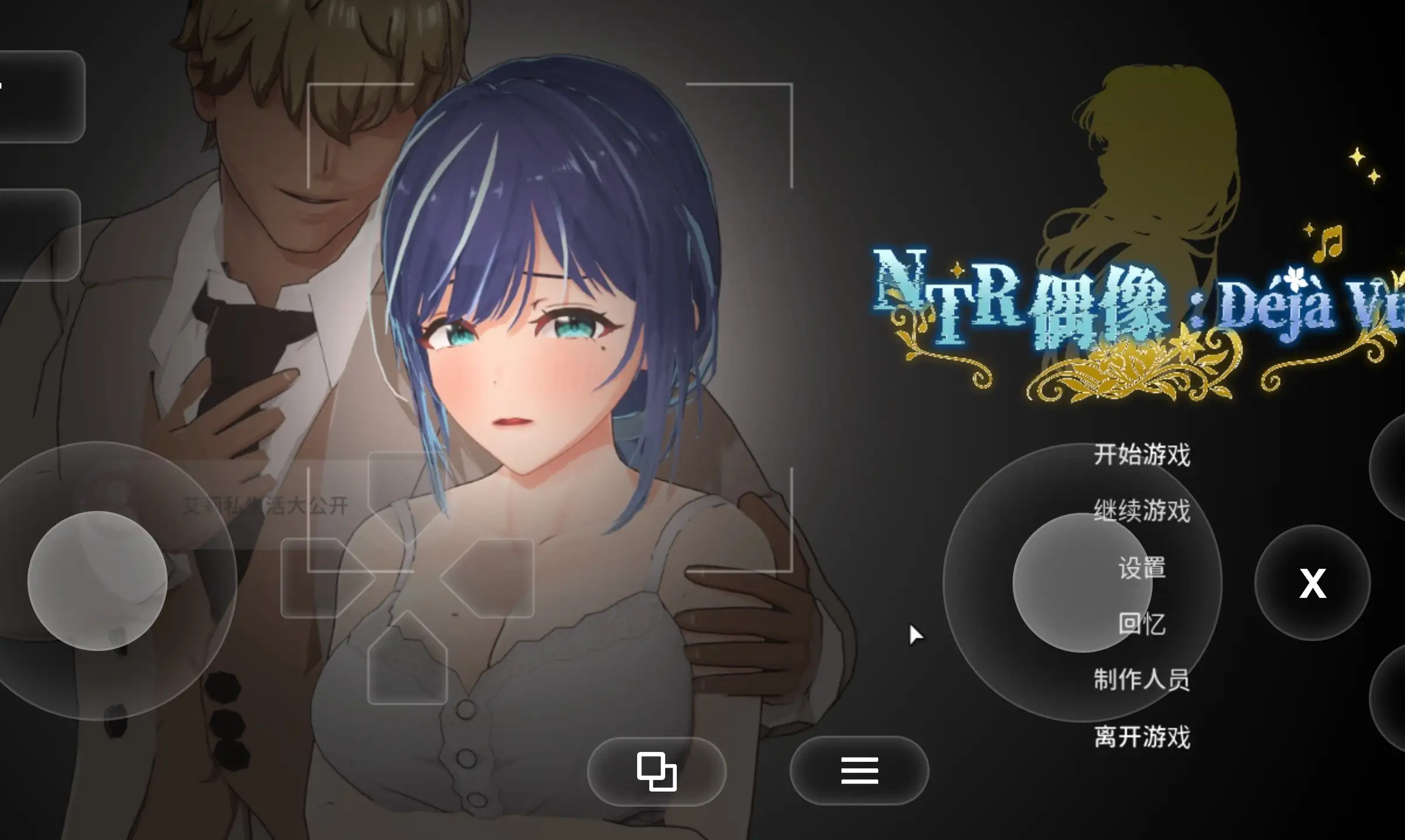 NTR偶像 Déjà Vu.v1.07 PC端 官中高清版