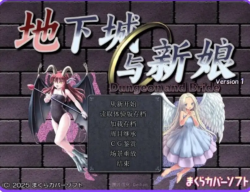 地下城与新娘 V1.5.6 PC端 AI汉化版