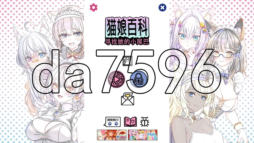 猫娘百科：寻找她的小尾巴 Nekopedia: Find Her Tail PC端 官中高清版