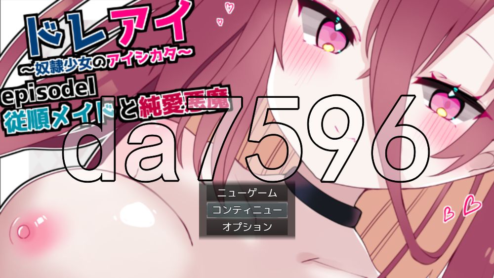 多蕾艾 ～奴隶少女的疼爱方式～ドレアイ ～奴隷少女のアイシカタ～ 双端 AI汉化更新版