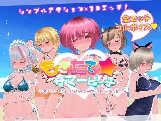 鲜嫩欲摘.夏日海滩1.0.4 PC端 官中版 预览图